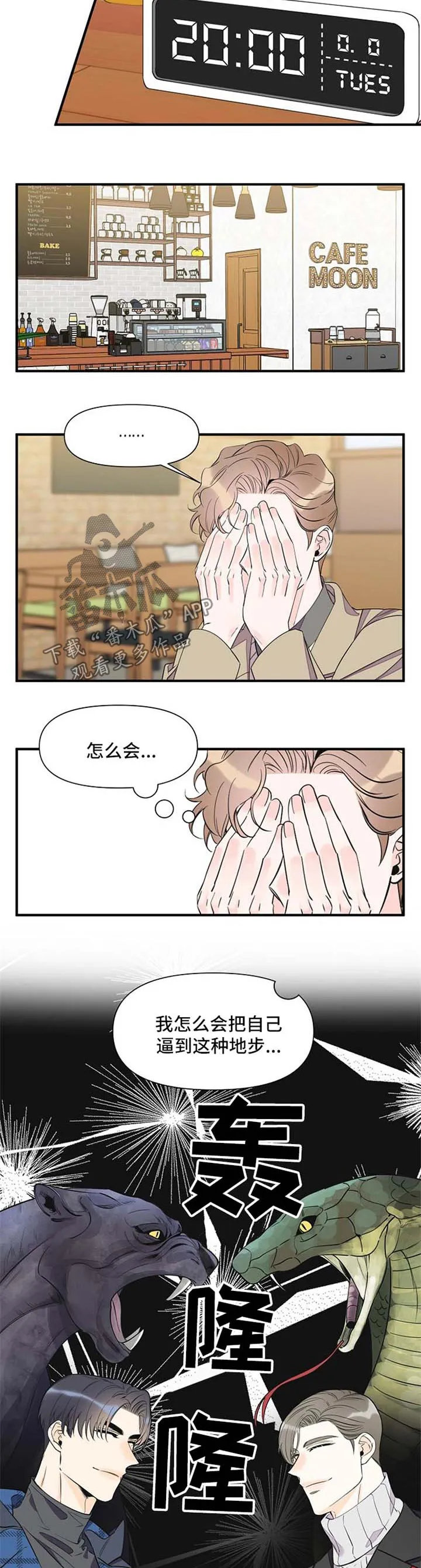 超能力职员免费漫画,第70章：针锋相对3图