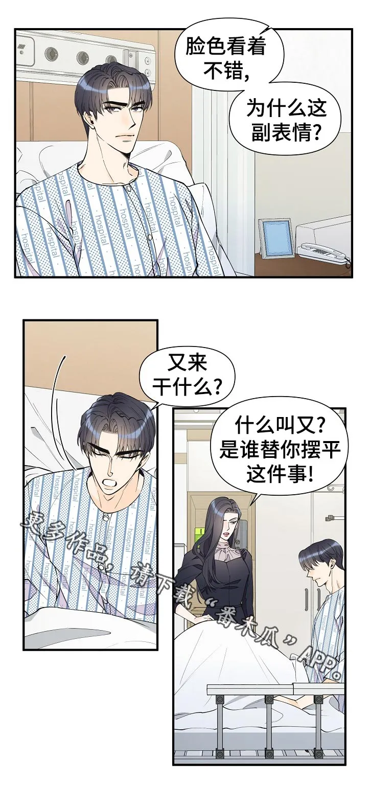 超能力职员免费漫画,第131章：安全度过12图