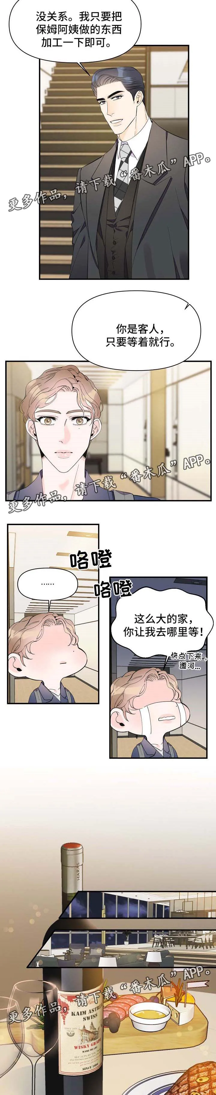 超能力职员漫画漫画,第44章：别紧张4图
