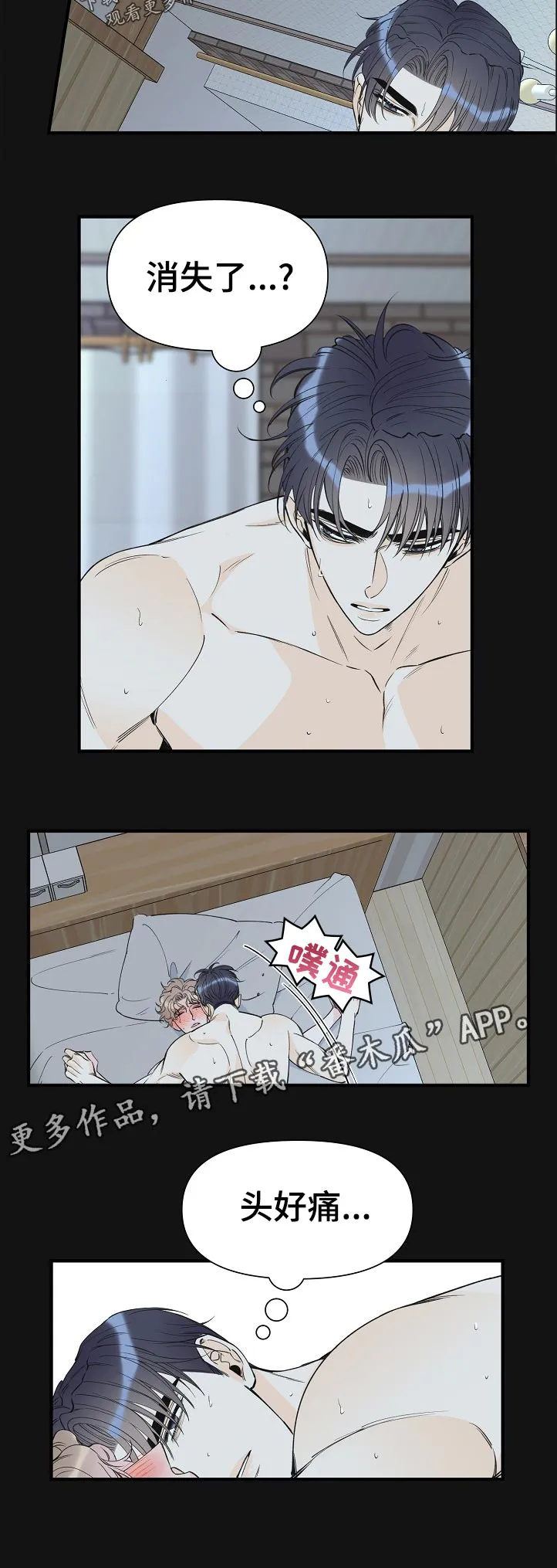 超能力职员漫画漫画,第98章：仅此而已6图