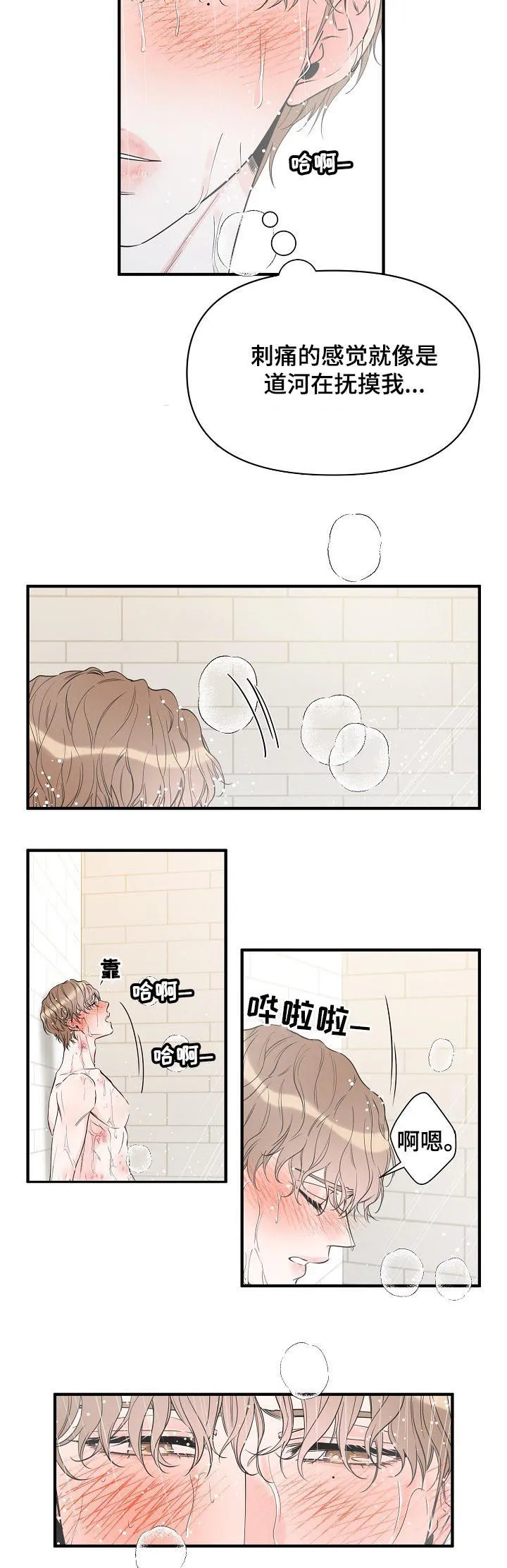超能力职员漫画漫画,第85章：感冒了？5图