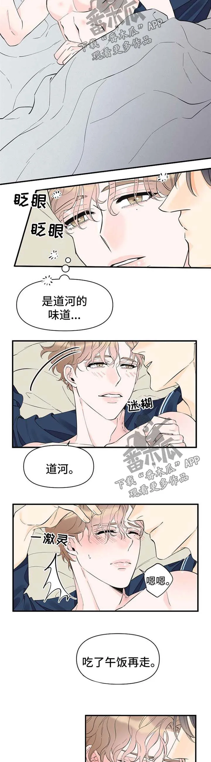 超能力职员pdf漫画,第50章：随便你11图