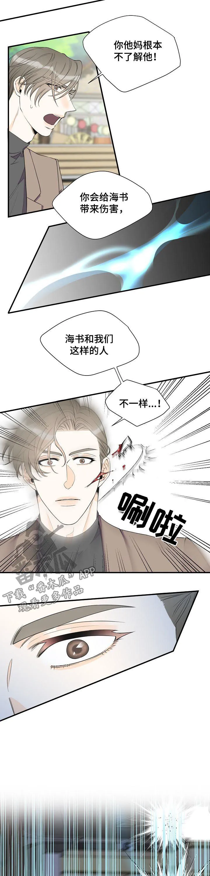 超能力职员漫画漫画,第92章：争锋相对6图