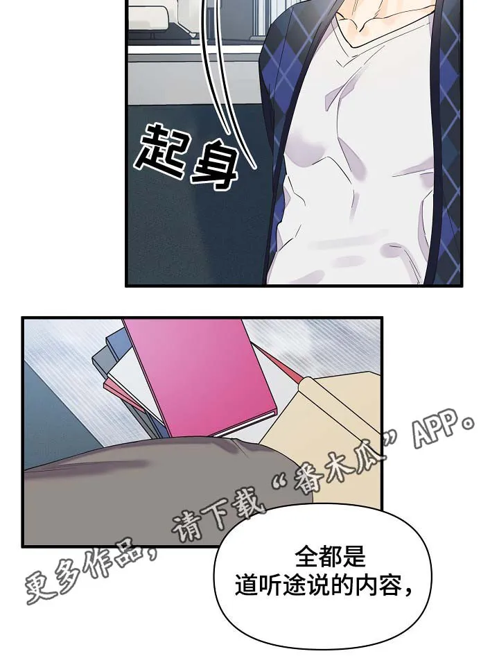 超能力职员漫画漫画,第38章：副作用2图