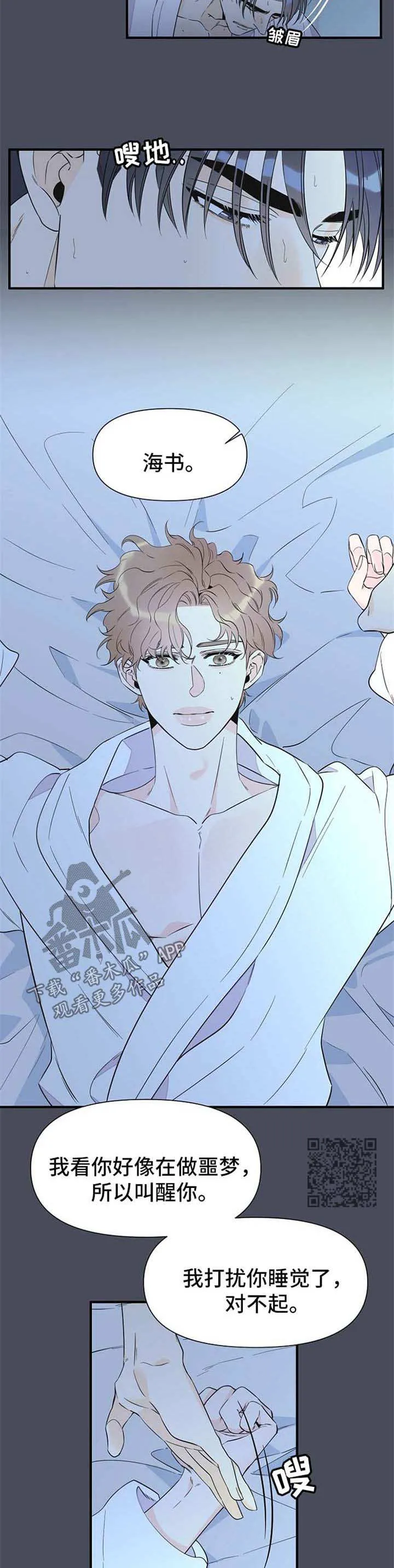 超能力职员漫画漫画,第67章：梦魇7图