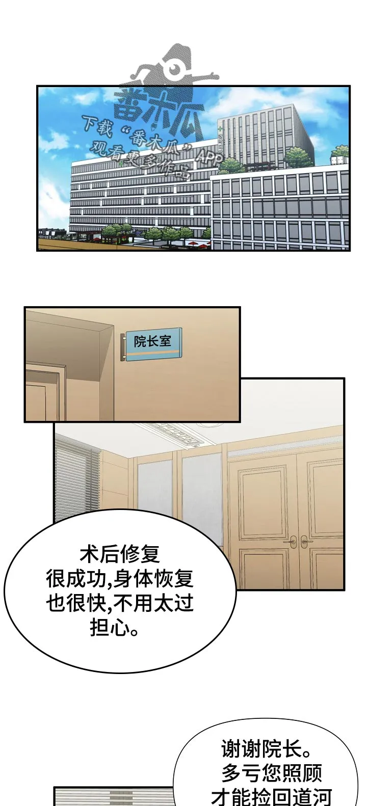 超能力职员免费漫画,第131章：安全度过7图