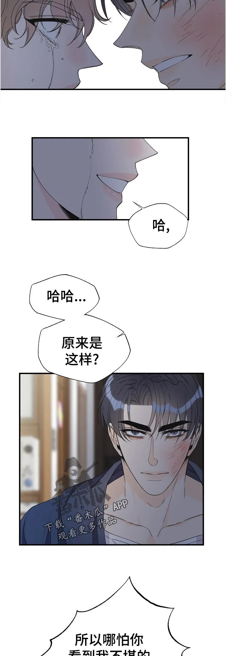 超能力职员漫画漫画,第105章：什么时候知道的3图