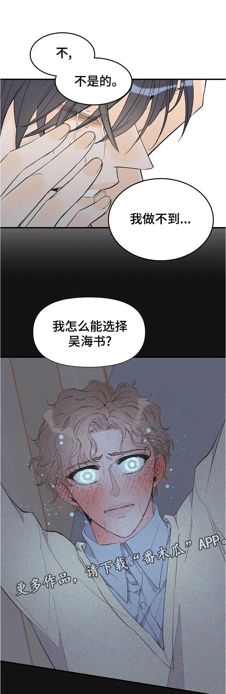 小职员的漫画形象漫画,第110章：承认7图