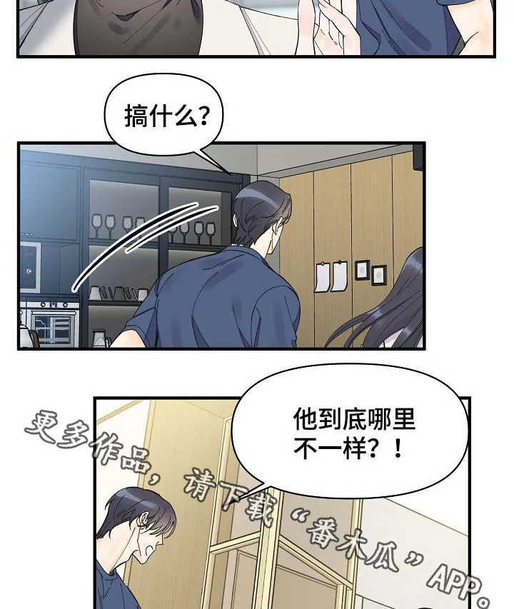 超能力职员漫画漫画,第41章：不正常4图