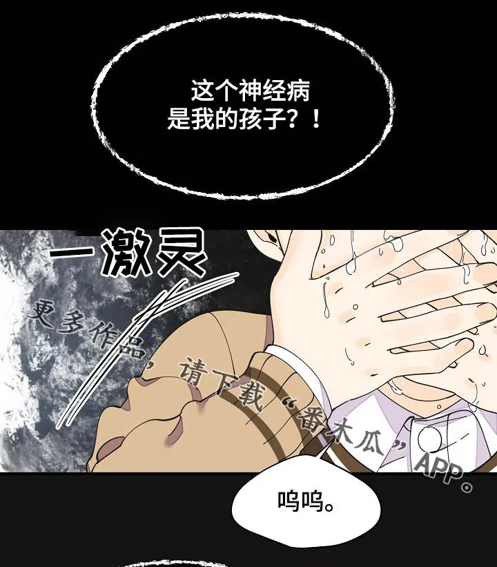 超能力职员漫画漫画,第41章：不正常21图