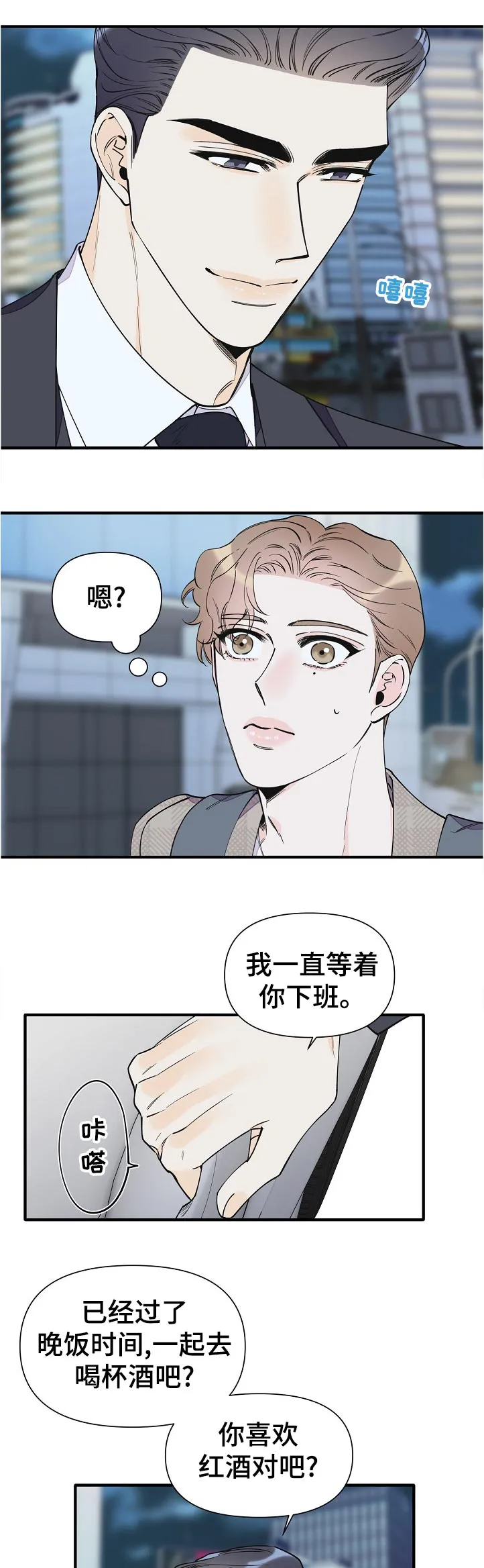 超能力职员漫画漫画,第134章：见面3图