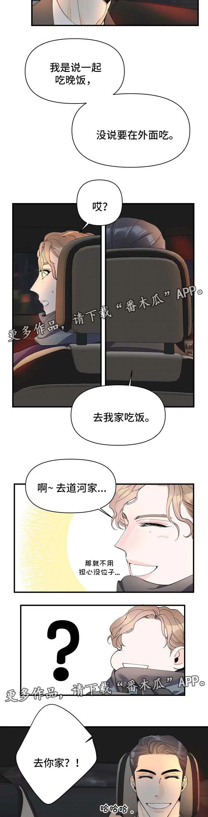 超能力职员漫画漫画,第43章：去吃饭8图