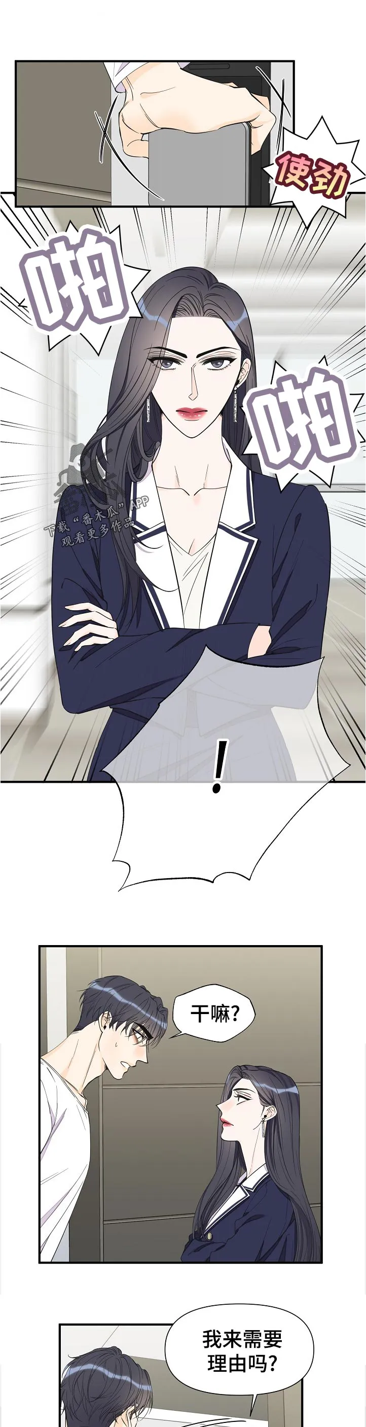 超能力职员漫画漫画,第109章：你总是这样7图