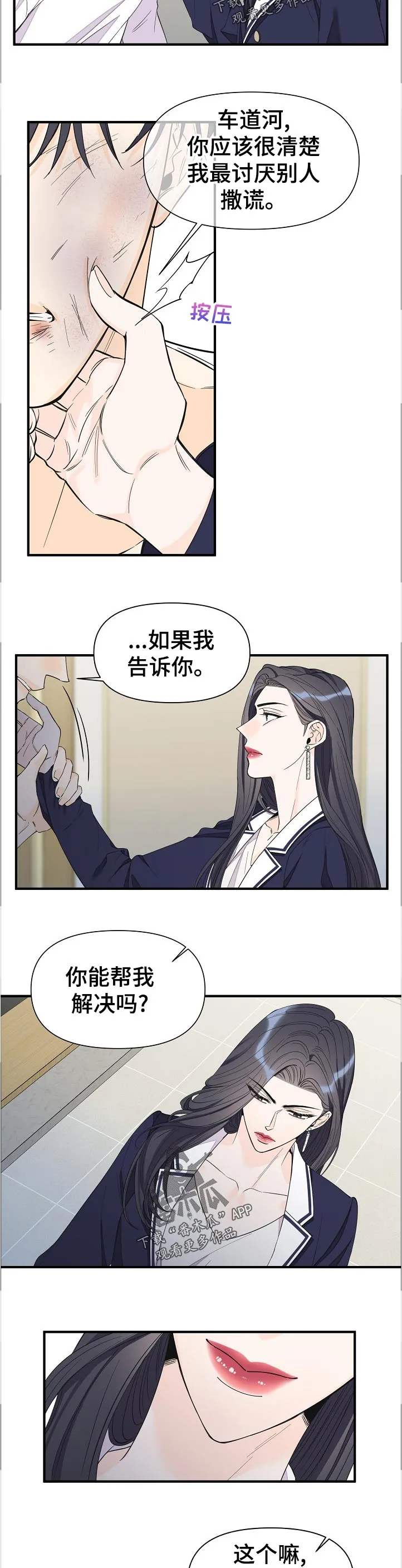 超能力职员漫画漫画,第109章：你总是这样11图