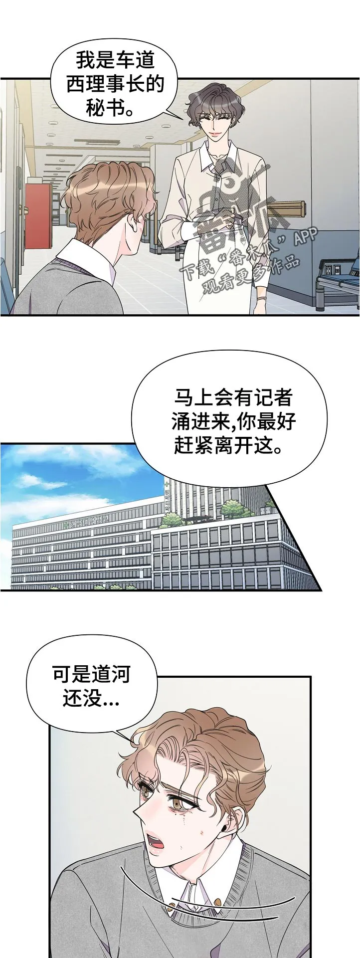超能力职员漫画漫画,第126章：秘书1图