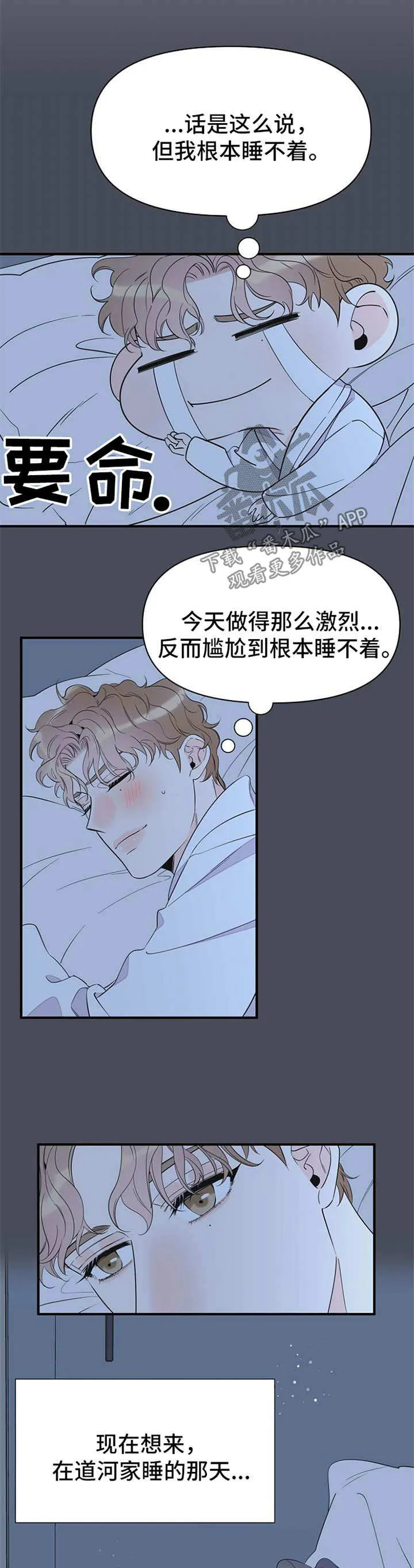 超能力职员漫画漫画,第67章：梦魇1图