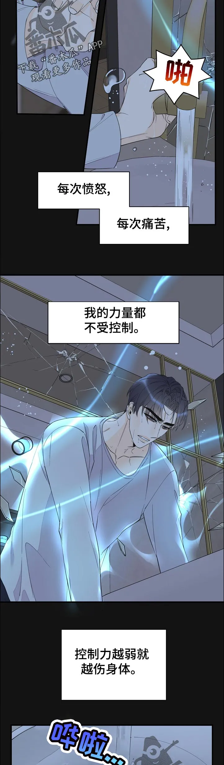 超能力者漫画免费完整版漫画,第121章：以为我习惯了3图