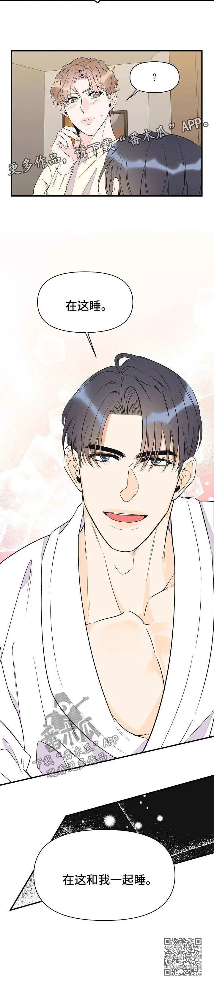 超能力职员漫画漫画,第66章：和我一起睡8图