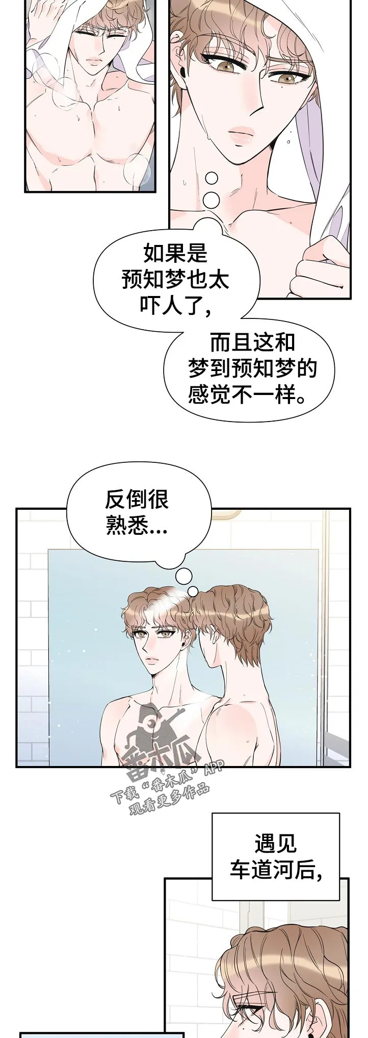 超能力职员漫画漫画,第119章：叫我的名字8图