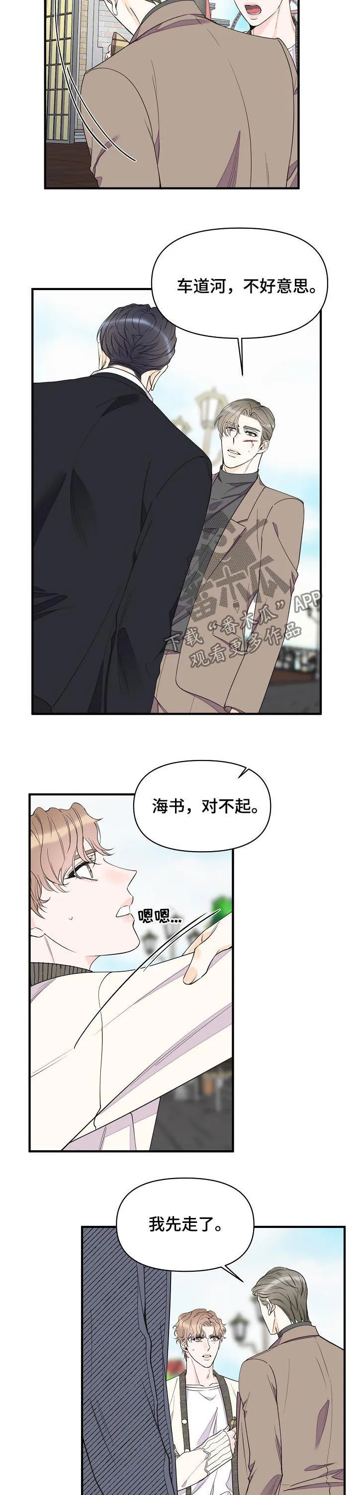 超能力职员漫画漫画,第93章：让他开心起来6图
