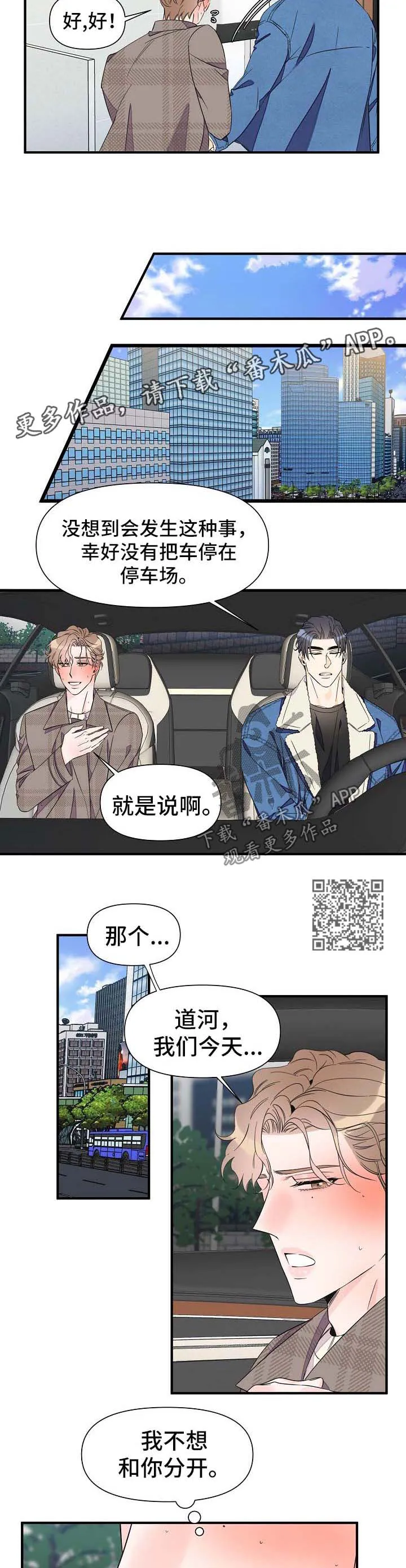 漫画超能力职员免费观看漫画,第62章：离开5图