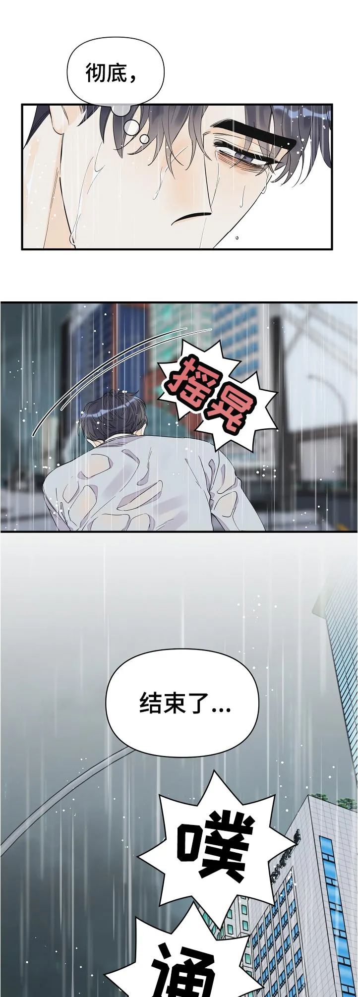超能力职员漫画漫画,第116章：彻底结束了1图