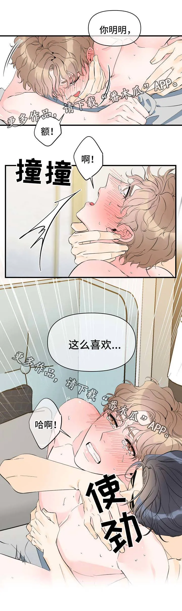 超能力职员pdf漫画,第48章：床上继续15图