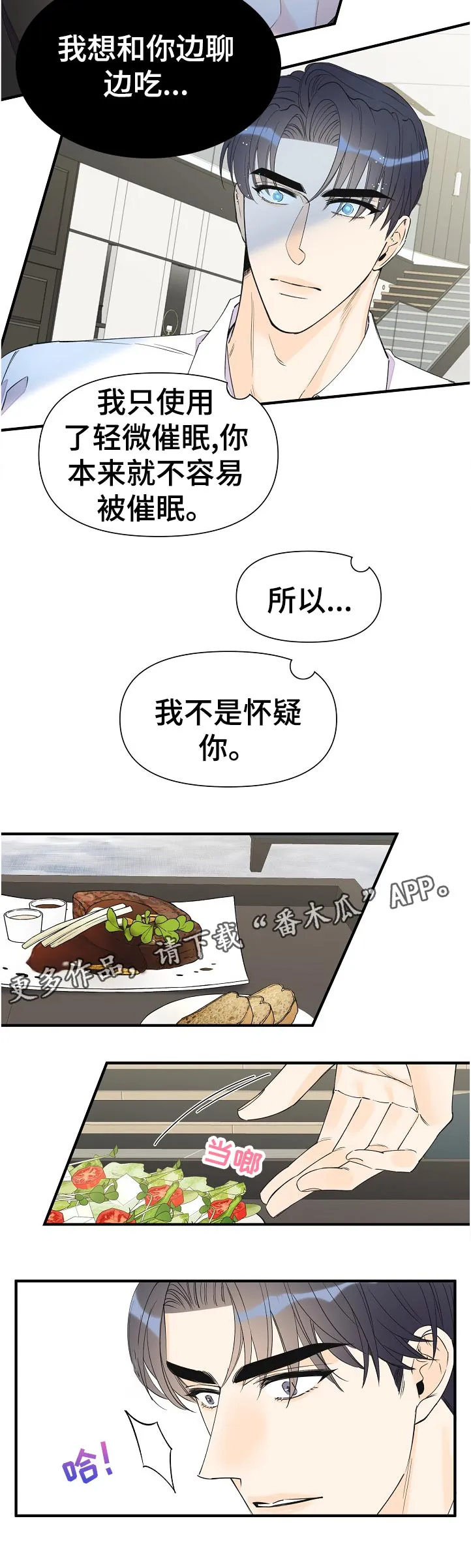 超能力职员漫画漫画,第100章：不是小事6图