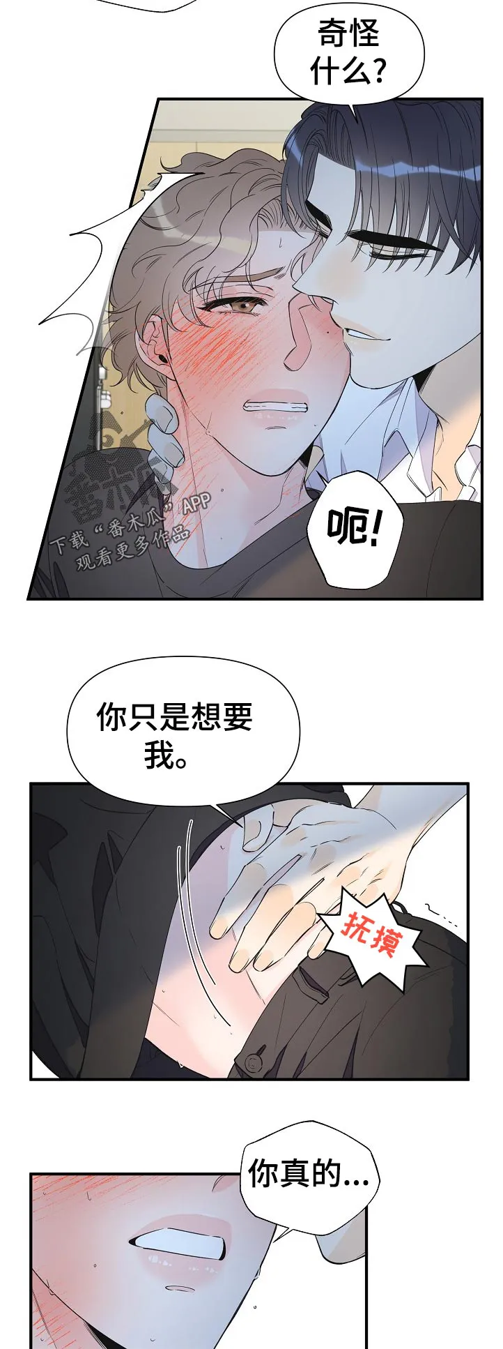 超能力职员漫画漫画,第100章：不是小事11图