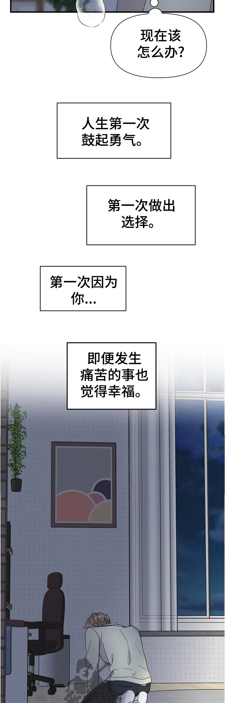 超能力职员完整漫画漫画,第108章：呼吸不了2图