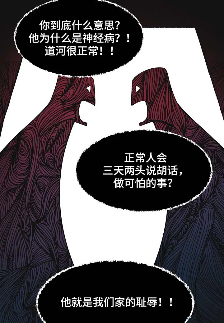 超能力职员漫画漫画,第41章：不正常22图