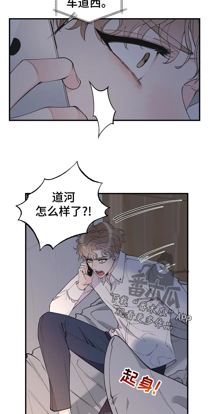 超能力职员漫画漫画,第127章：故意的吗10图