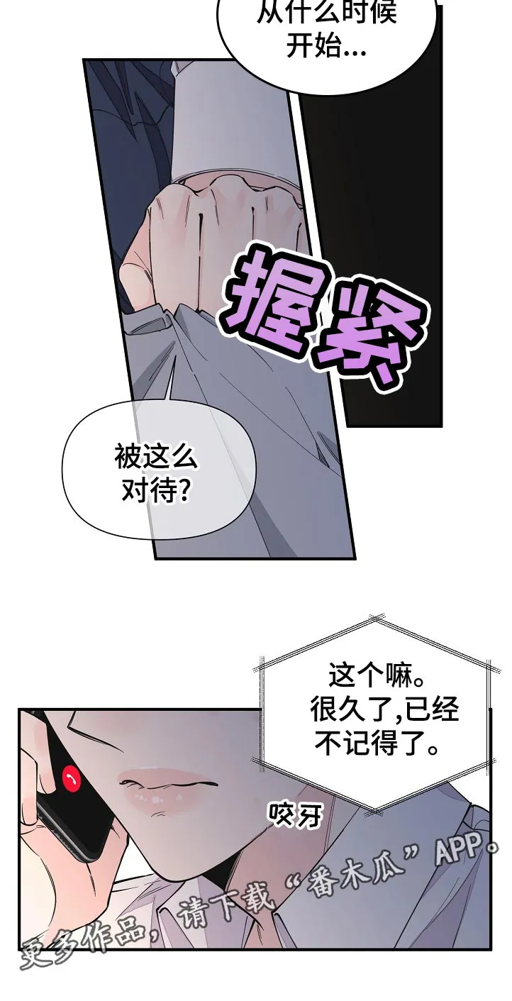 超能力职员漫画漫画,第127章：故意的吗12图