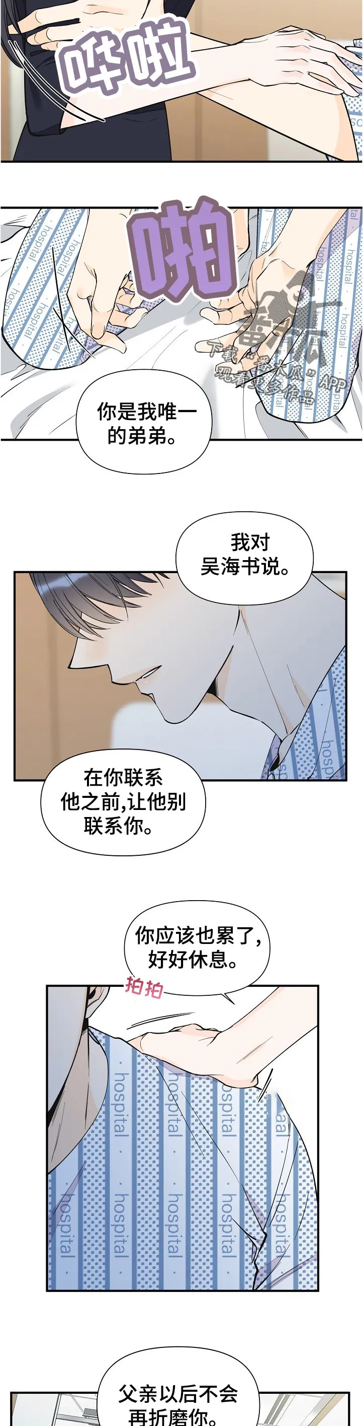 超能力职员漫画漫画,第132章：升职10图