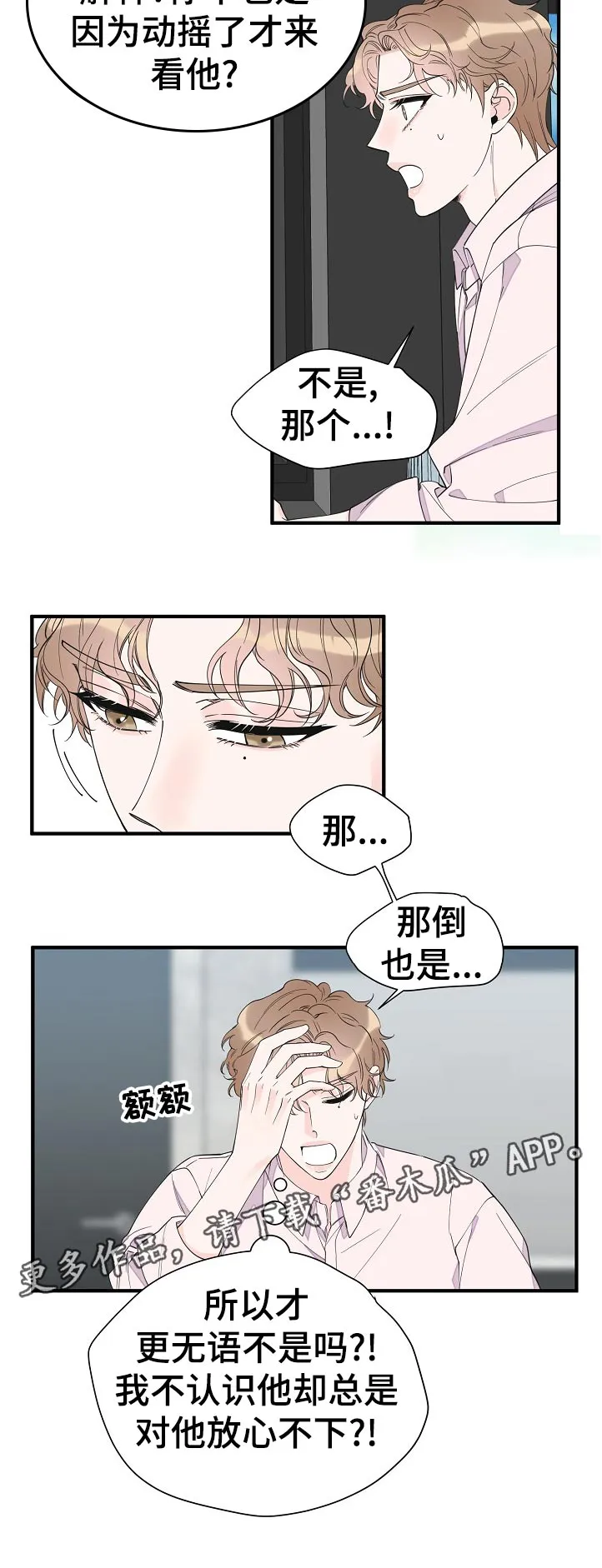 超能力职员漫画漫画,第118章：绝情6图