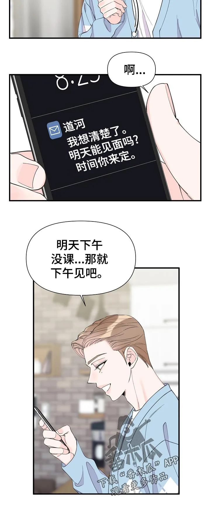 超能力职员漫画漫画,第122章：希望9图