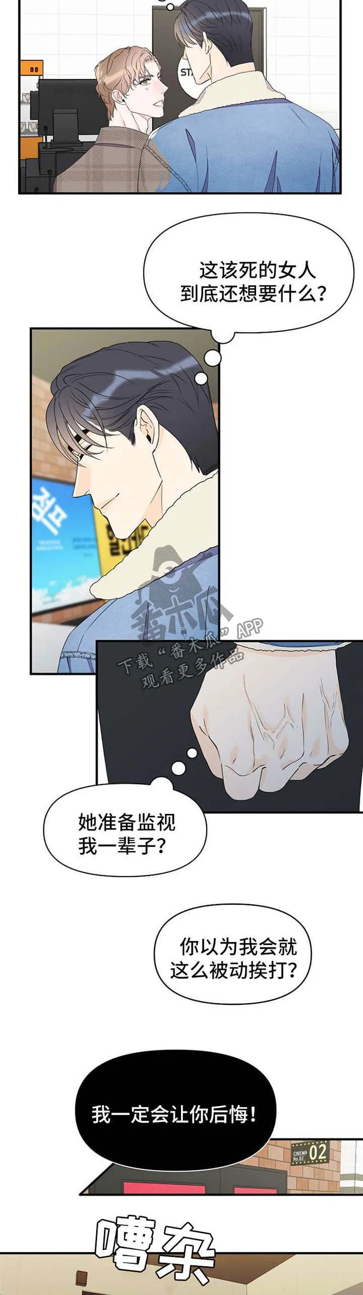 超能力职员漫画漫画,第58章：看电影9图