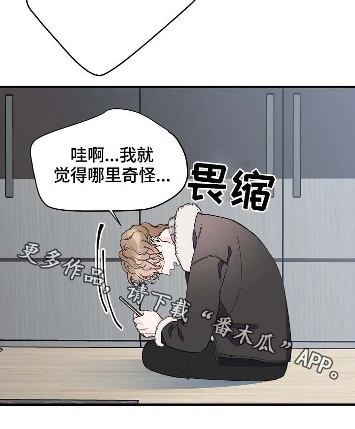 超能力职员漫画漫画,第37章：未来的预知7图