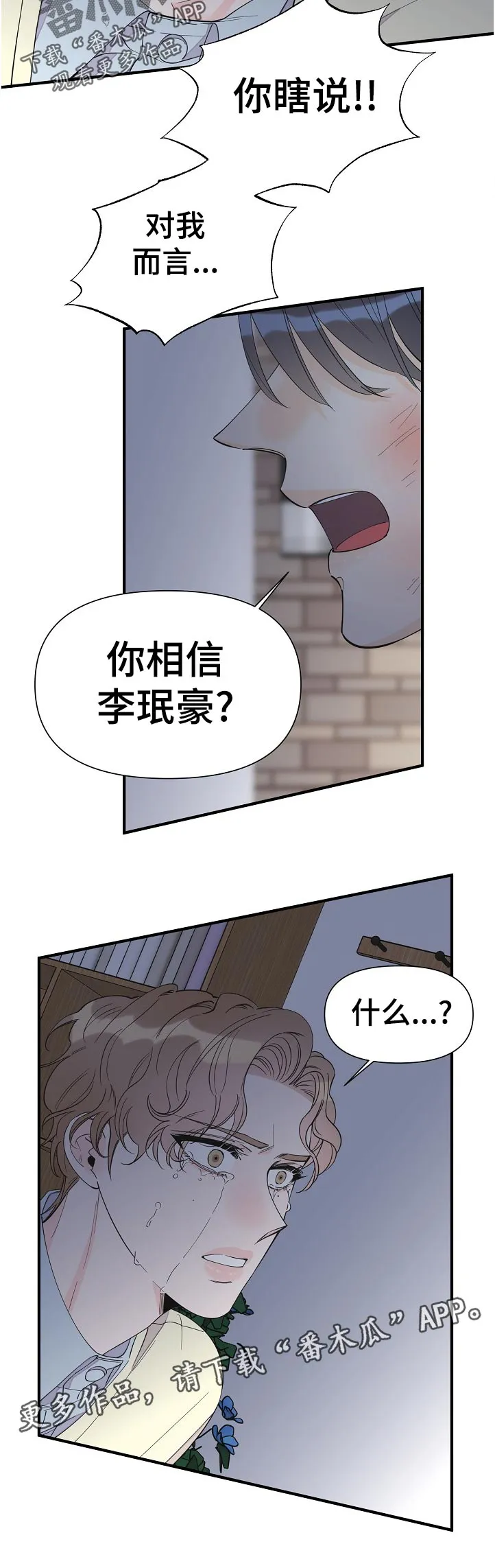 超能力职员漫画漫画,第105章：什么时候知道的12图