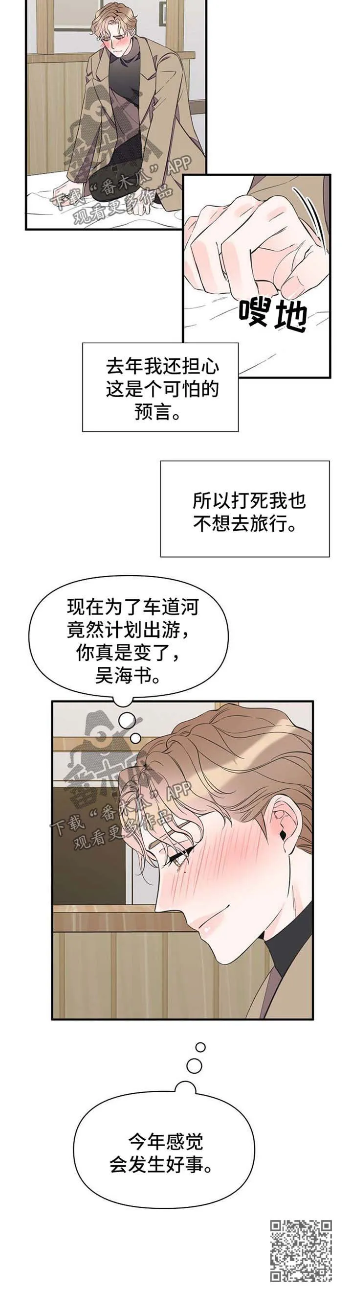 超能力职员漫画漫画,第52章：旅行想法10图