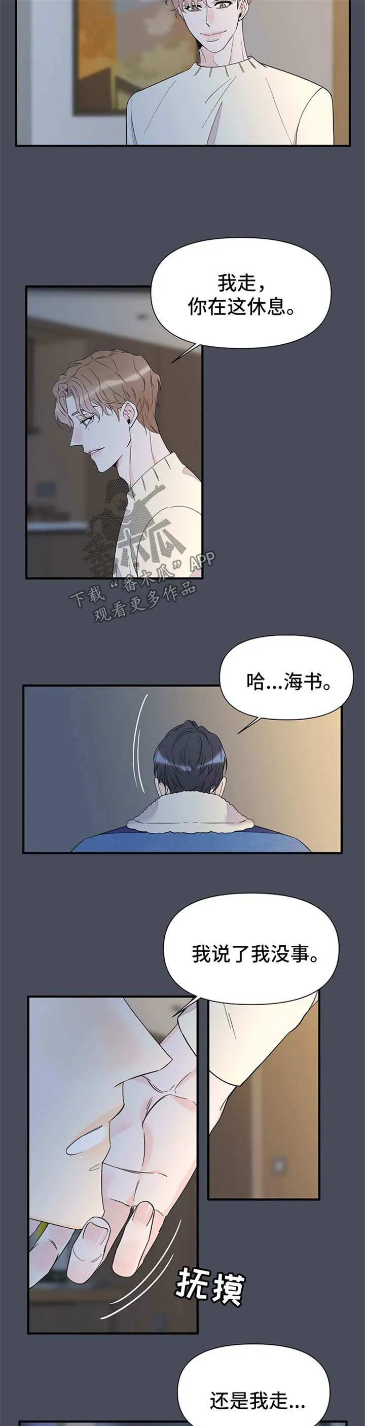 超能力职员漫画漫画,第68章：幻觉3图