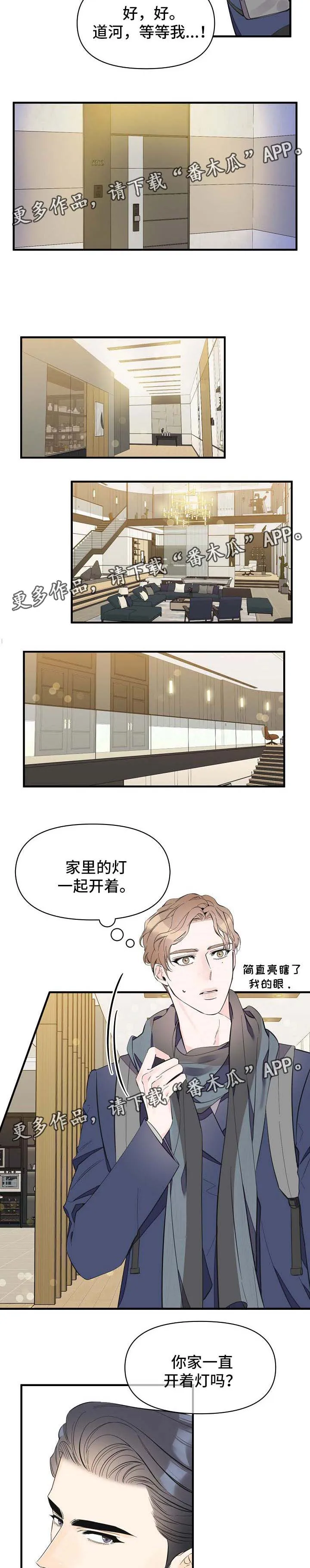 超能力职员漫画漫画,第44章：别紧张2图