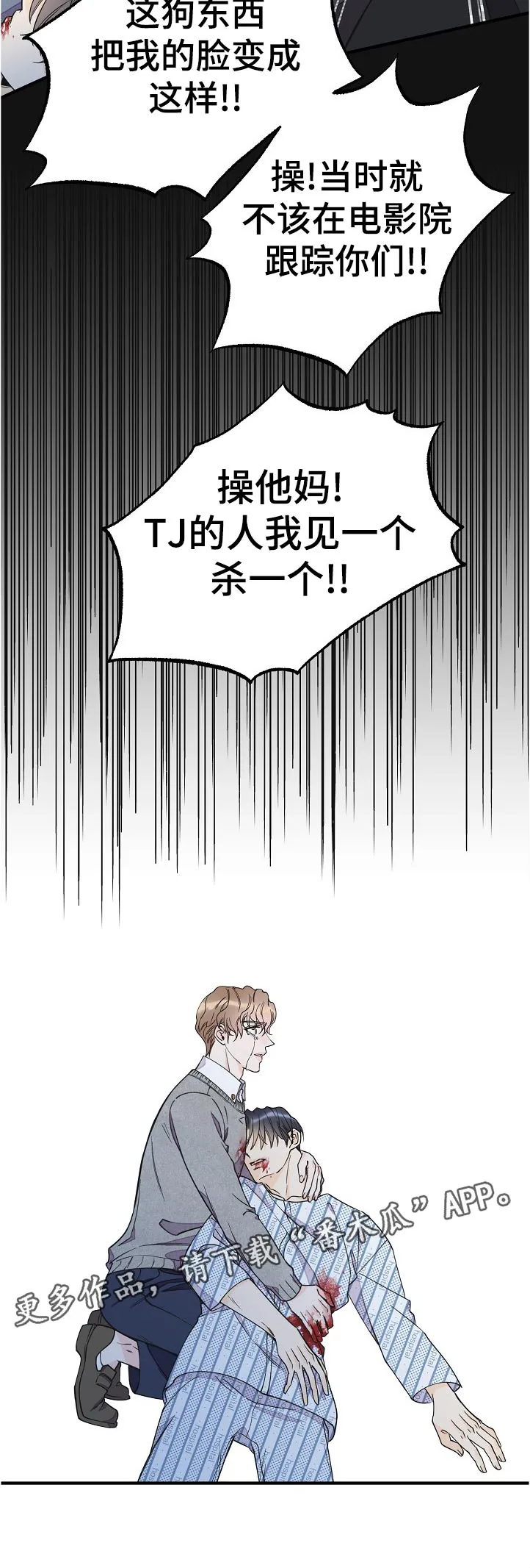 超能力职员pdf漫画,第125章：受伤6图