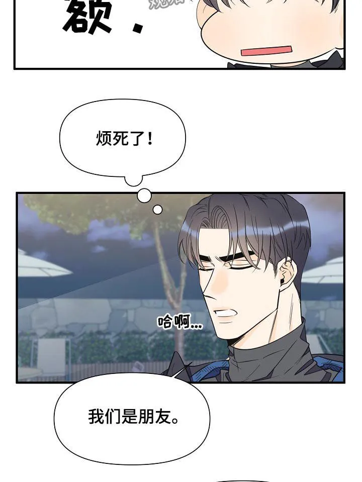 超能力职员漫画漫画,第71章：不能说恋人5图