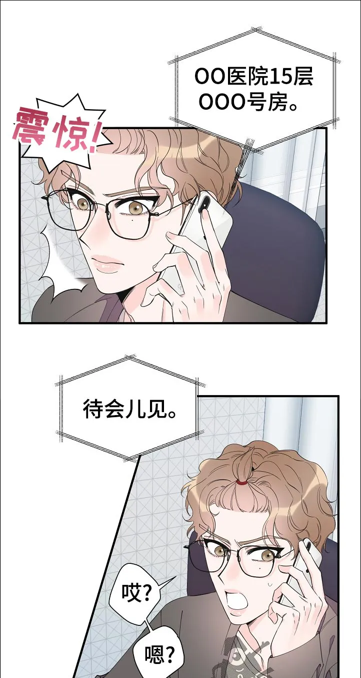 超能力职员漫画漫画,第117章：待会见1图