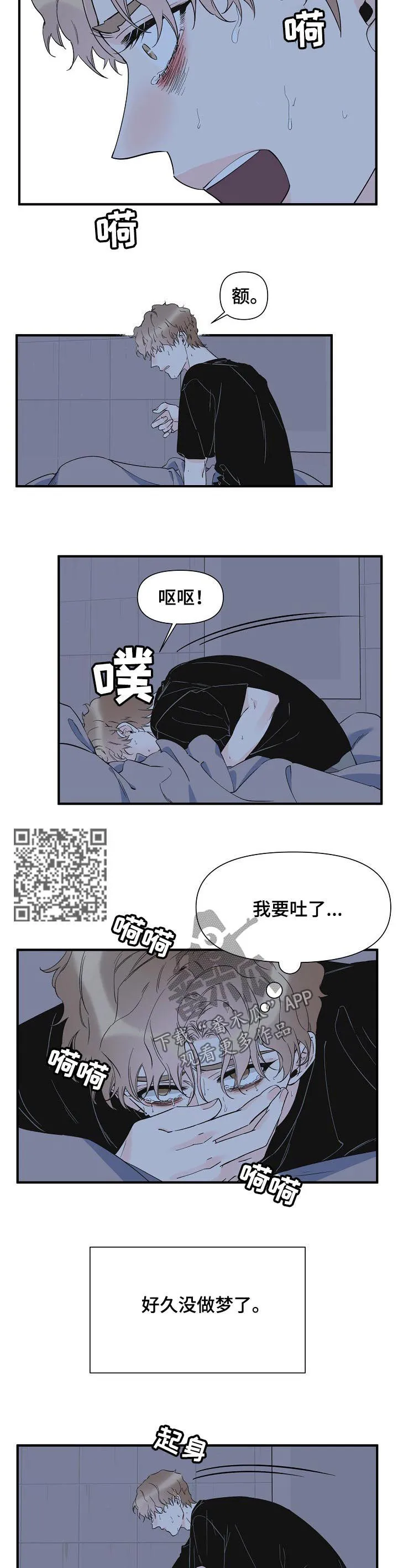 超能力职员漫画漫画,第73章：噩梦5图