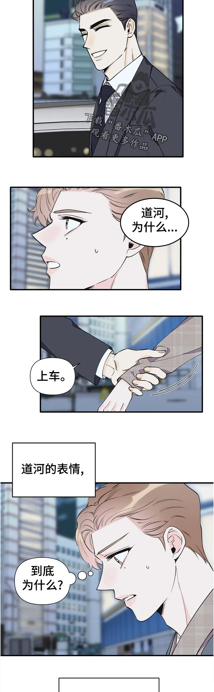 超能力职员漫画漫画,第134章：见面4图