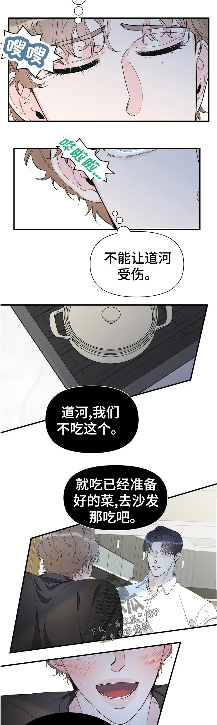 超能力职员漫画漫画,第100章：不是小事5图