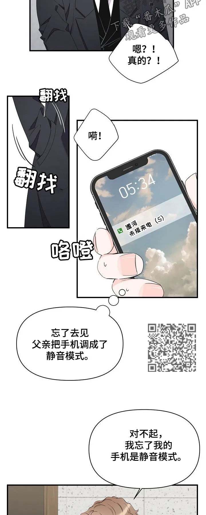 超能力职员漫画漫画,第79章：为什么哭5图