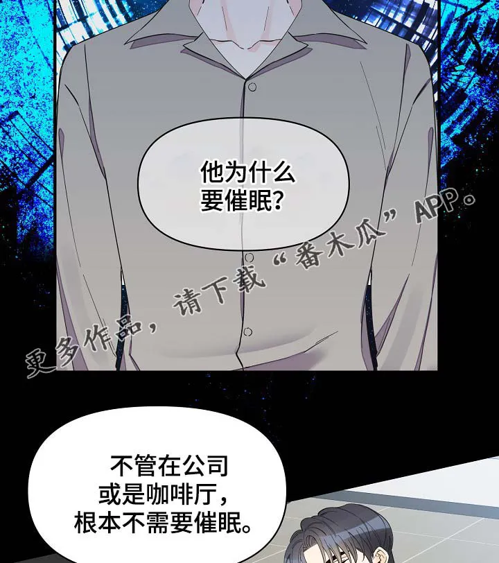 超能力职员漫画漫画,第38章：副作用9图